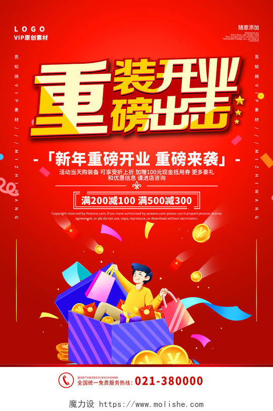 红色喜庆重装开业新年钜惠宣传单模板